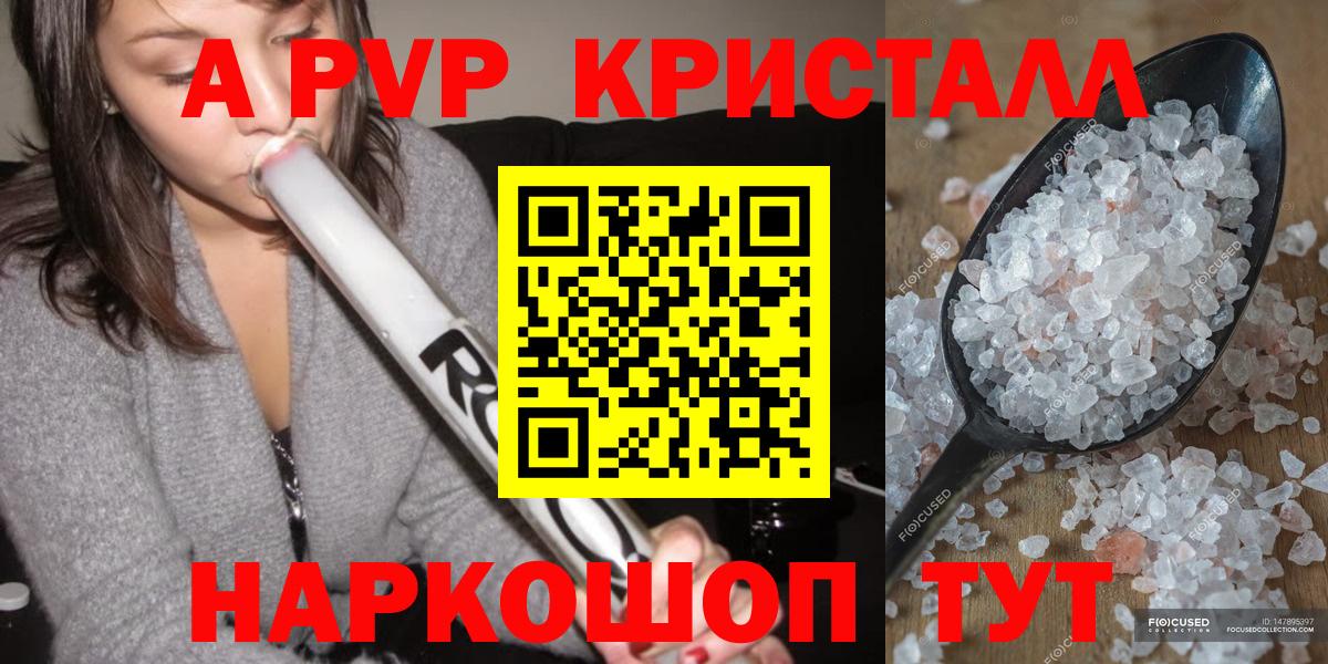 Альфа ПВП Соль  APVP крисы CK  Вход с VPN  APVP крисы CK  дарнет шоп  Фрязино 