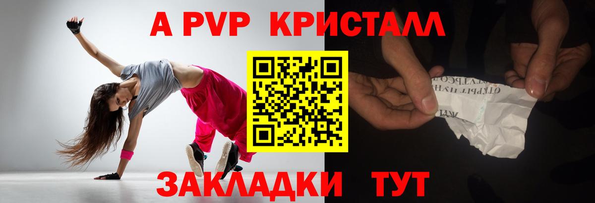 Alpha-PVP крисы CK Фрязино