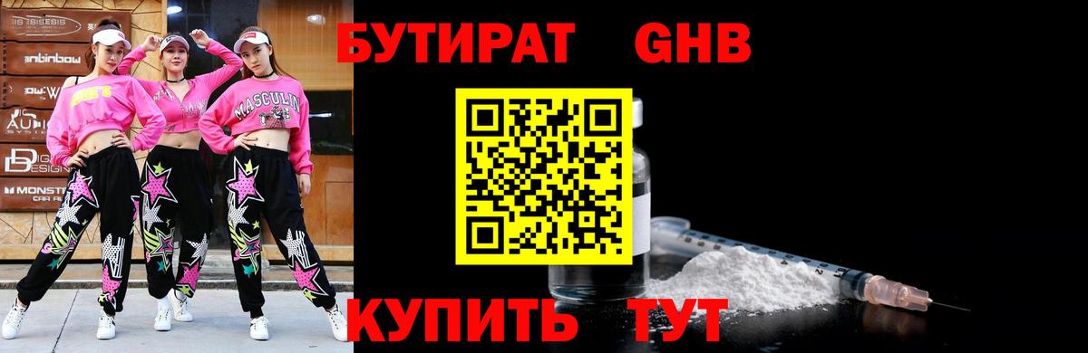 БУТИРАТ буратино  Вход с VPN  Фрязино 