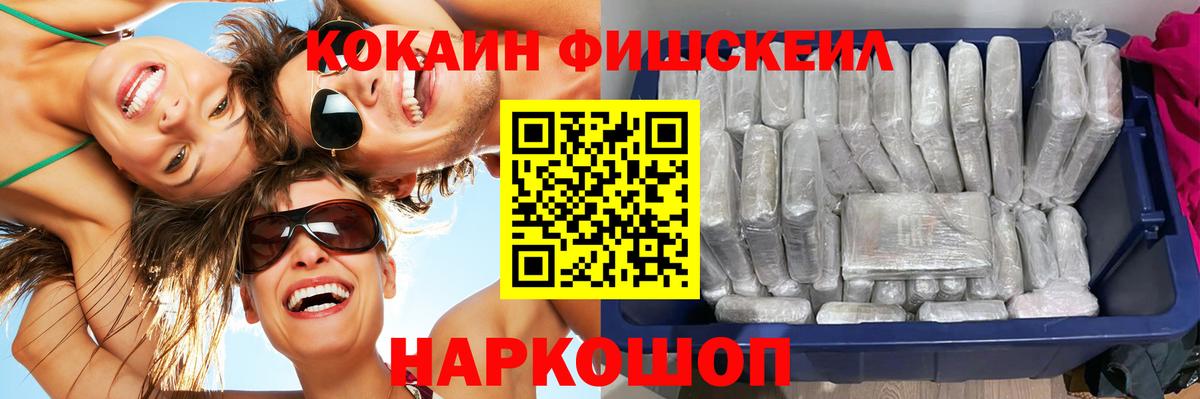 Кокаин Перу  Кокаин FishScale  Вход с VPN  Фрязино 
