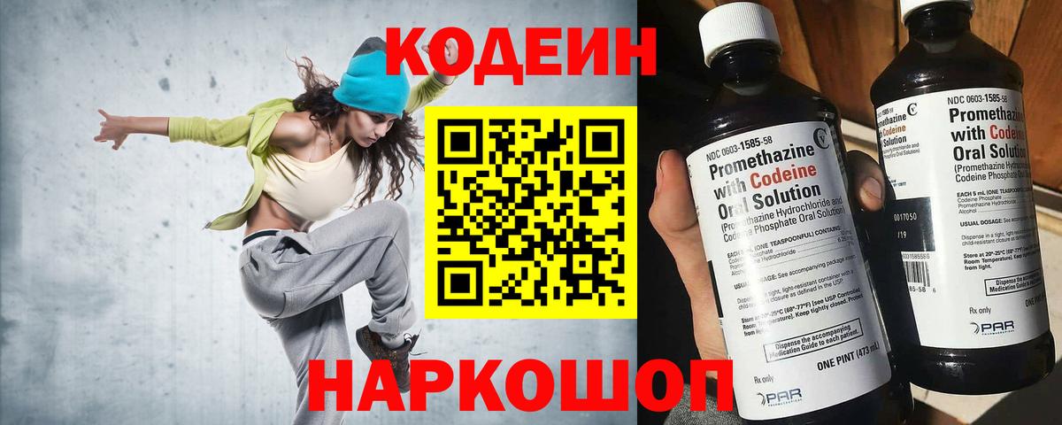 Codein Purple Drank Фрязино