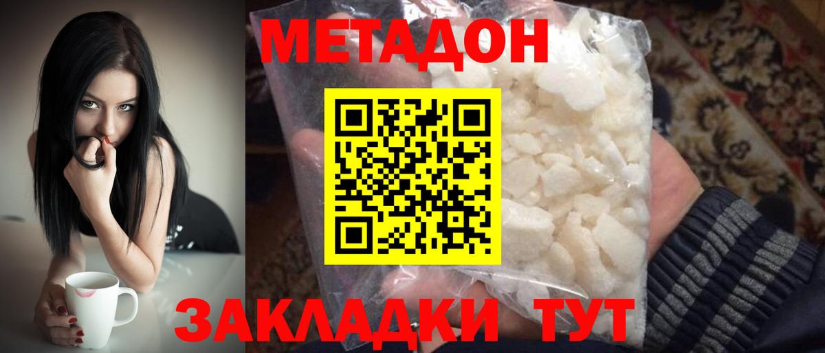 МЕТАДОН белоснежный Фрязино