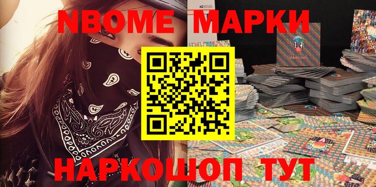Марки NBOMe 1,8мг  Марки NBOMe  Фрязино  Вход с VPN 